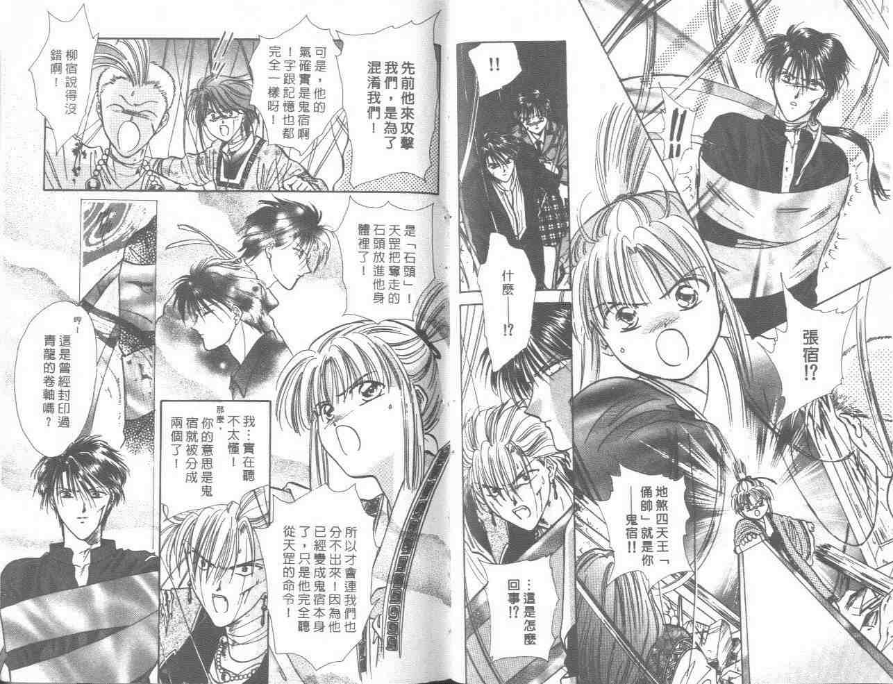 《不可思议的游戏》漫画最新章节第18卷免费下拉式在线观看章节第【49】张图片