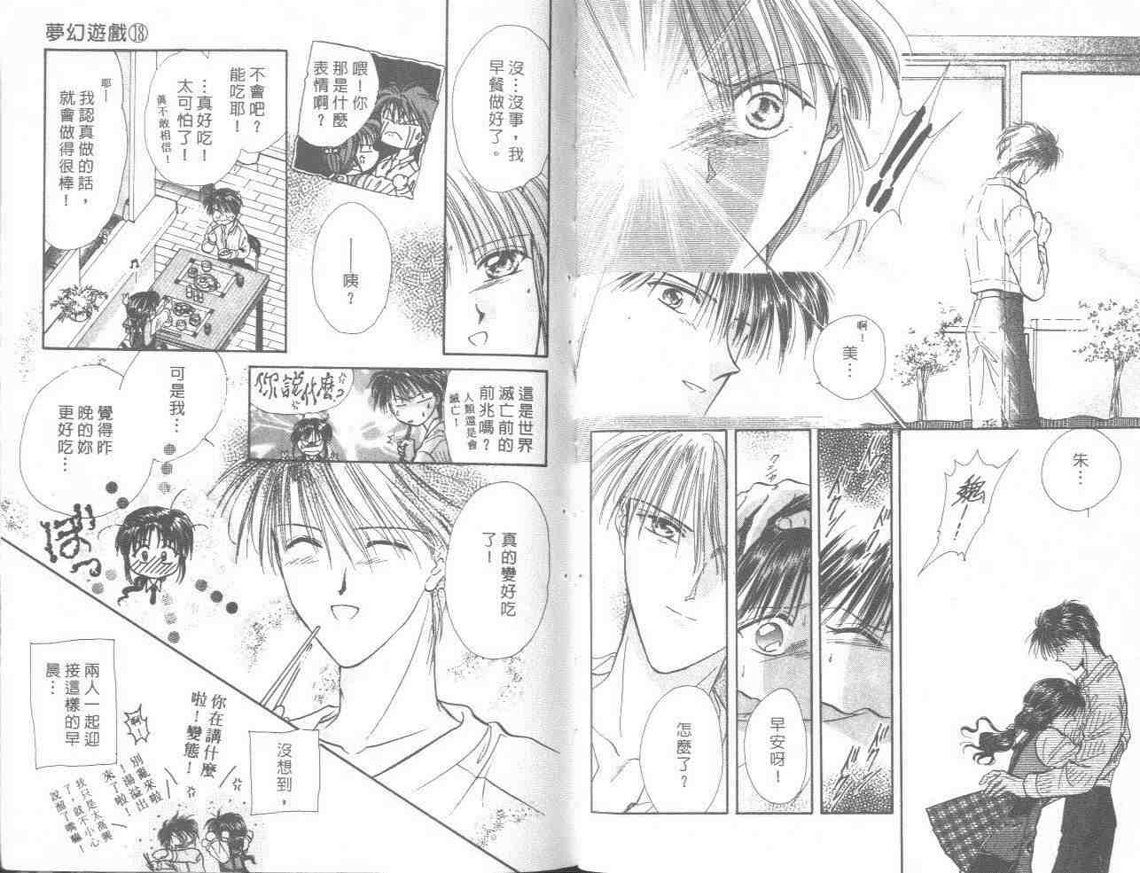 《不可思议的游戏》漫画最新章节第18卷免费下拉式在线观看章节第【40】张图片