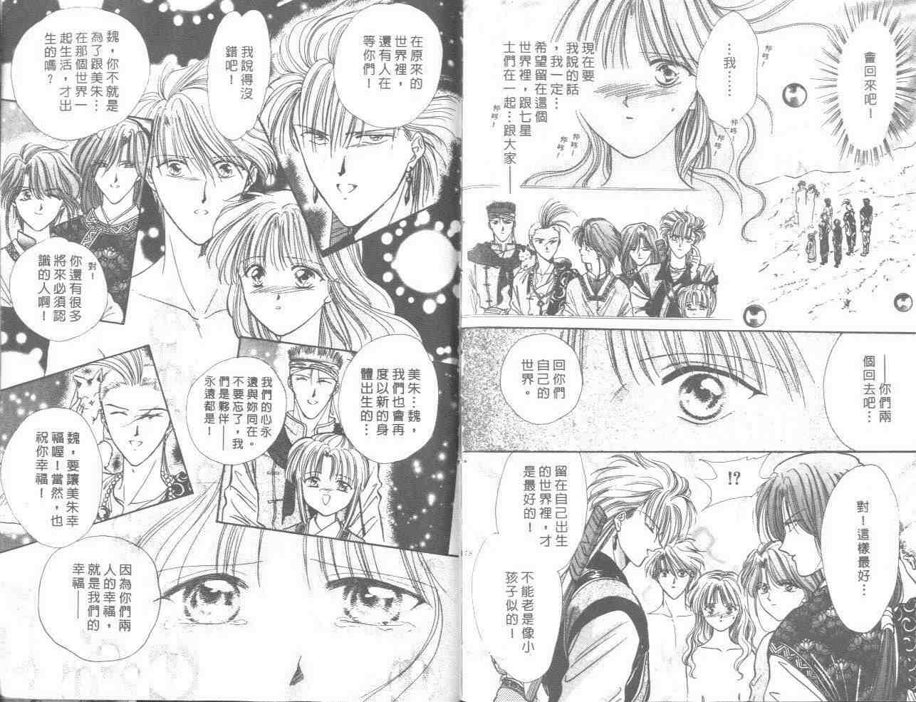 《不可思议的游戏》漫画最新章节第18卷免费下拉式在线观看章节第【90】张图片