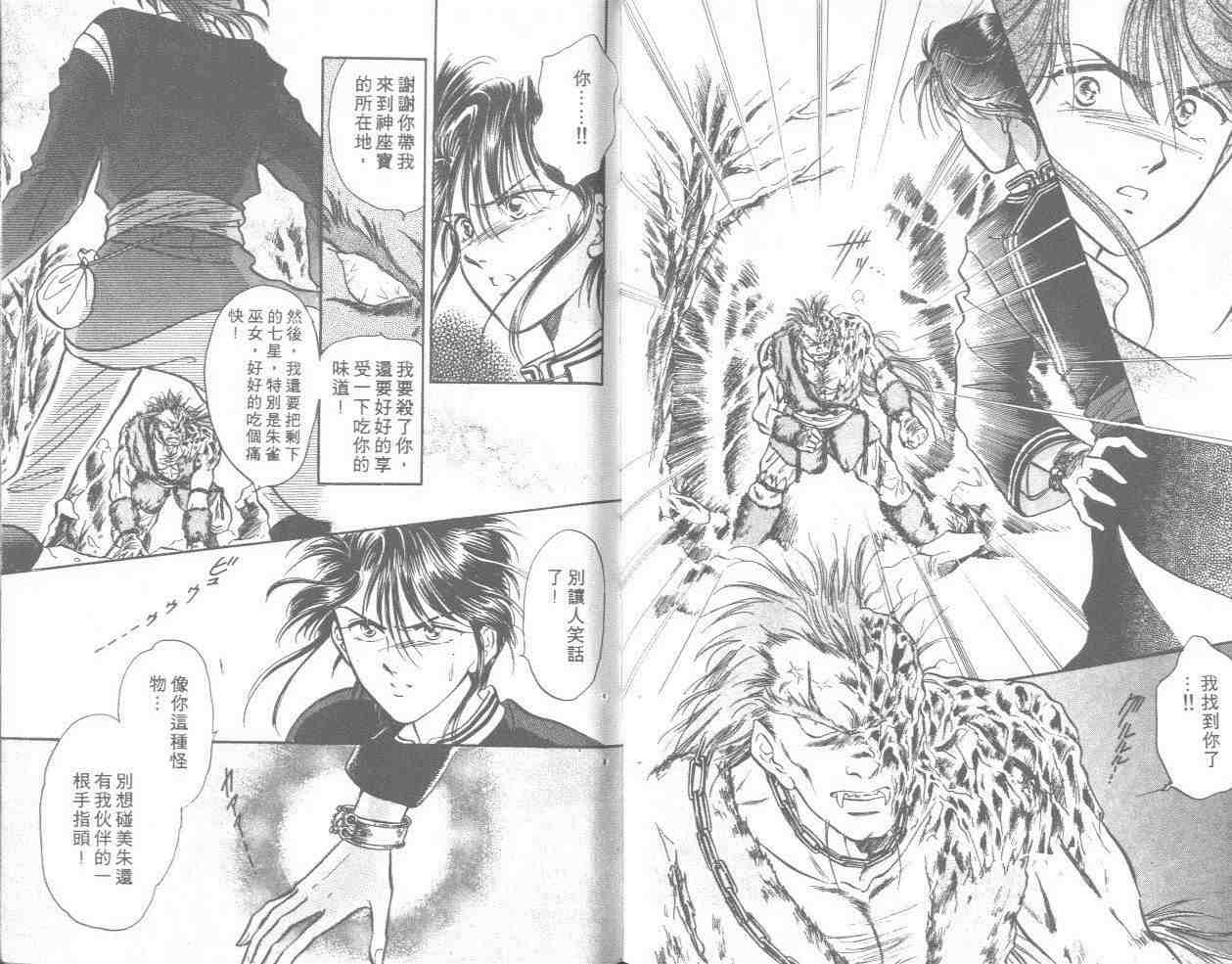 《不可思议的游戏》漫画最新章节第8卷免费下拉式在线观看章节第【85】张图片