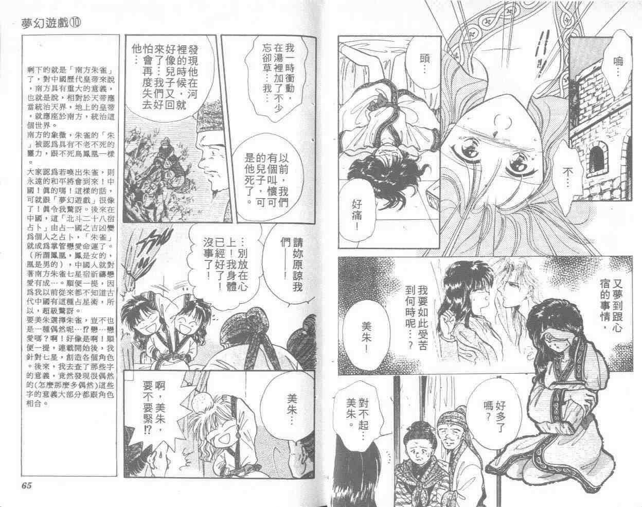 《不可思议的游戏》漫画最新章节第10卷免费下拉式在线观看章节第【33】张图片