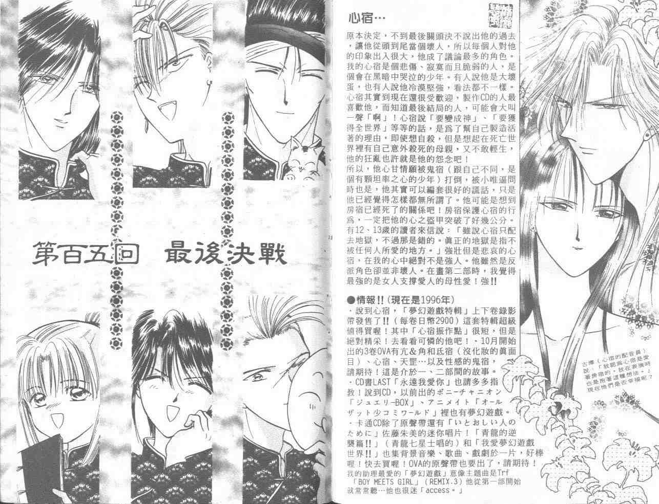 《不可思议的游戏》漫画最新章节第18卷免费下拉式在线观看章节第【66】张图片