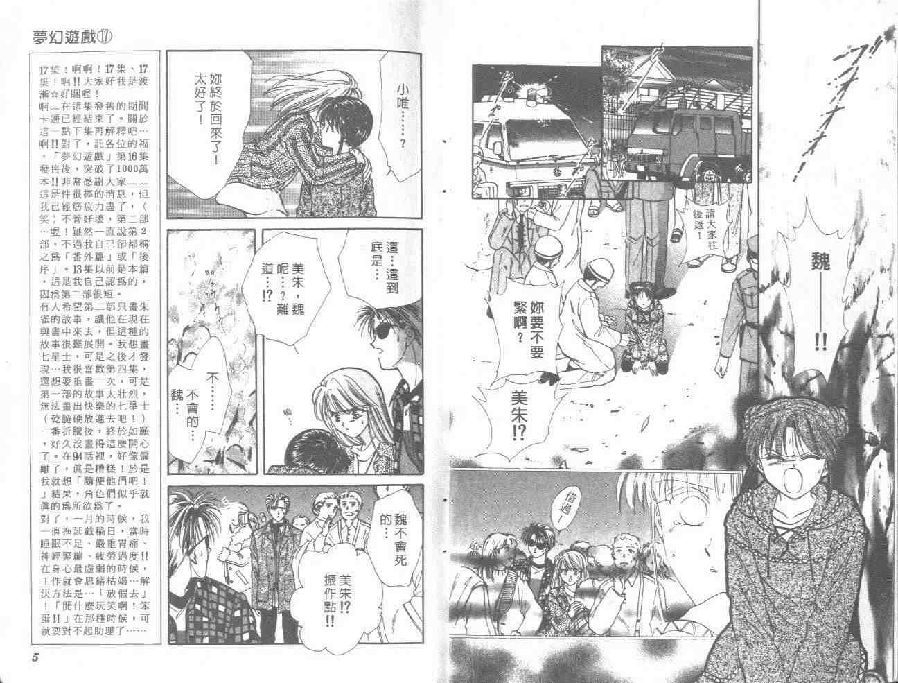 《不可思议的游戏》漫画最新章节第17卷免费下拉式在线观看章节第【4】张图片