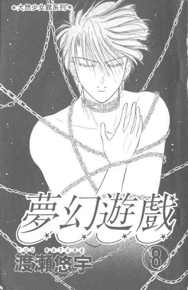 《不可思议的游戏》漫画最新章节第8卷免费下拉式在线观看章节第【2】张图片