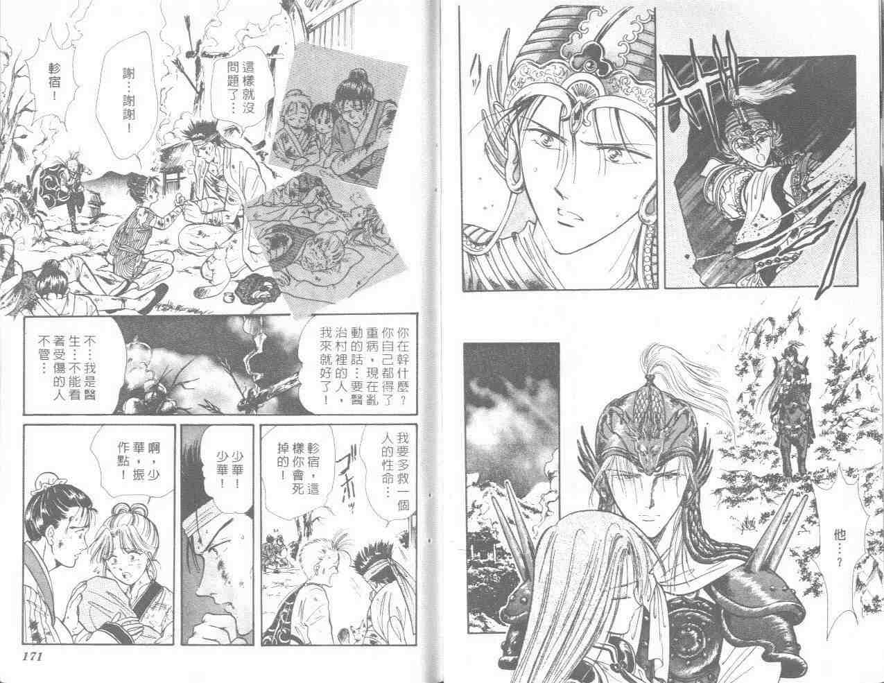 《不可思议的游戏》漫画最新章节第12卷免费下拉式在线观看章节第【86】张图片