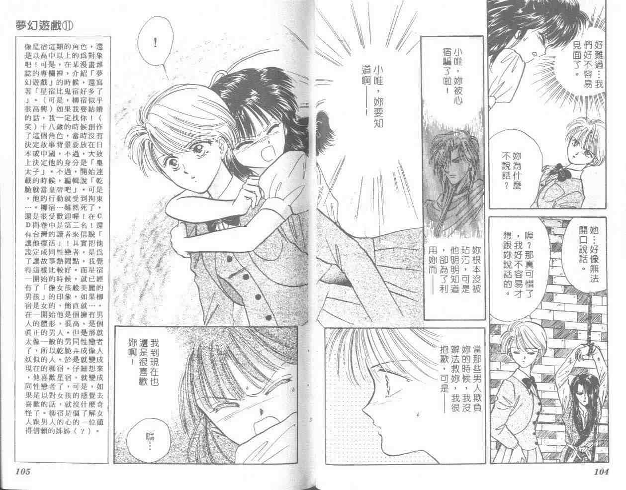 《不可思议的游戏》漫画最新章节第11卷免费下拉式在线观看章节第【53】张图片