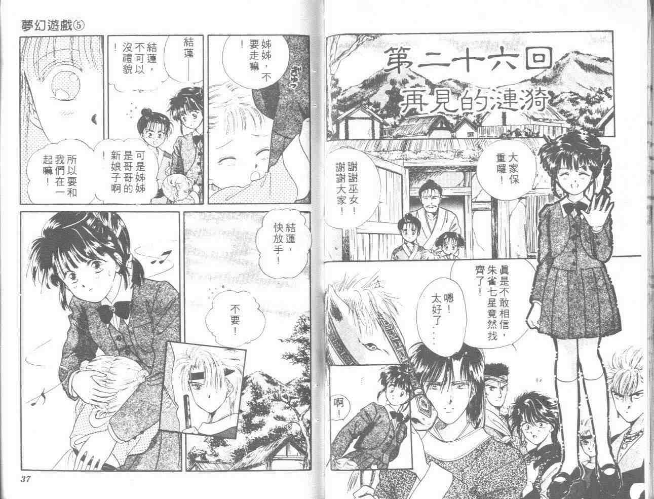 《不可思议的游戏》漫画最新章节第5卷免费下拉式在线观看章节第【19】张图片