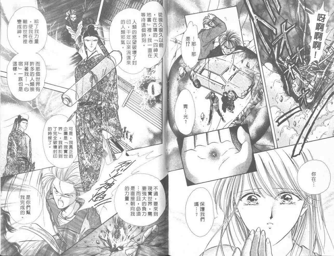 《不可思议的游戏》漫画最新章节第18卷免费下拉式在线观看章节第【78】张图片