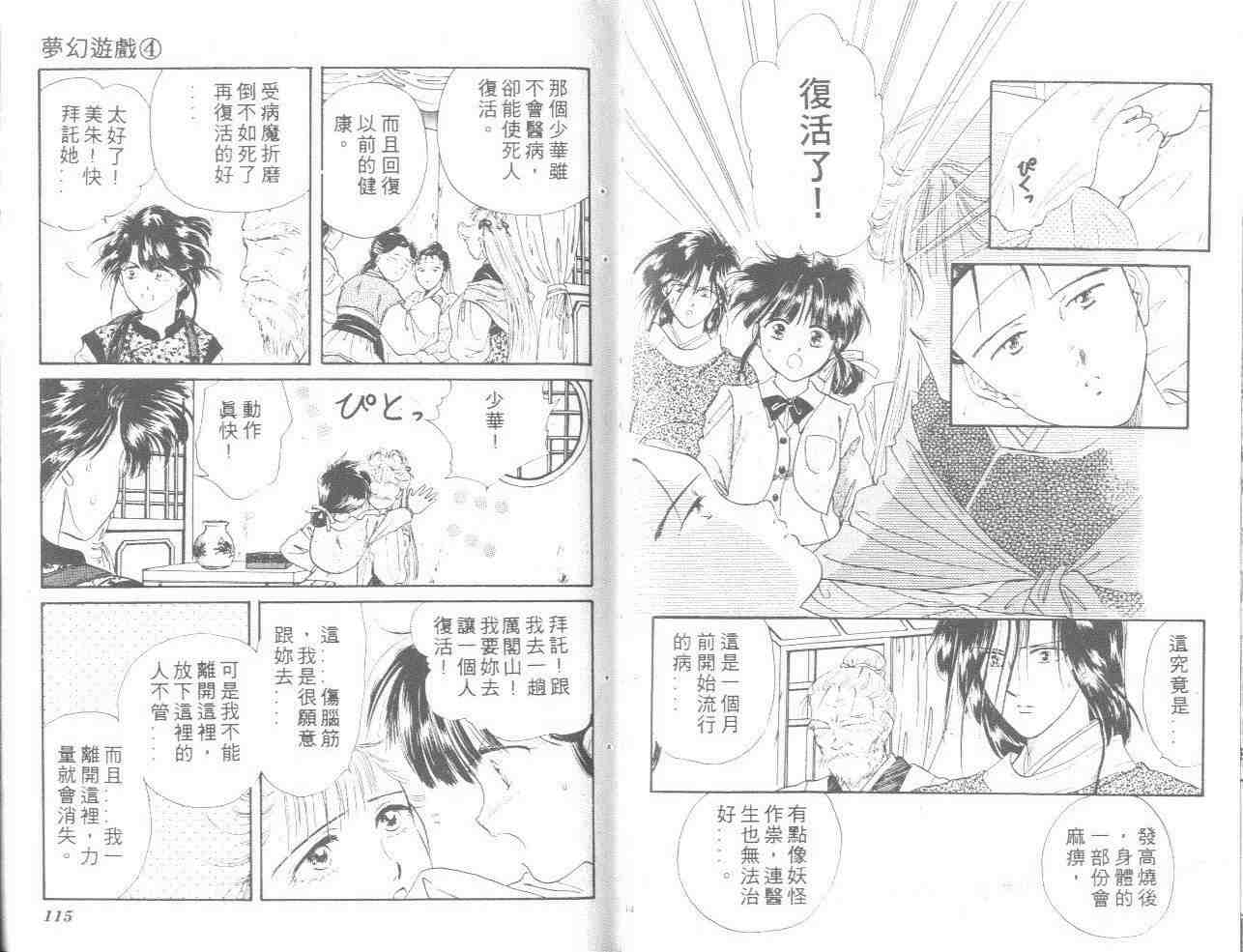 《不可思议的游戏》漫画最新章节第4卷免费下拉式在线观看章节第【58】张图片