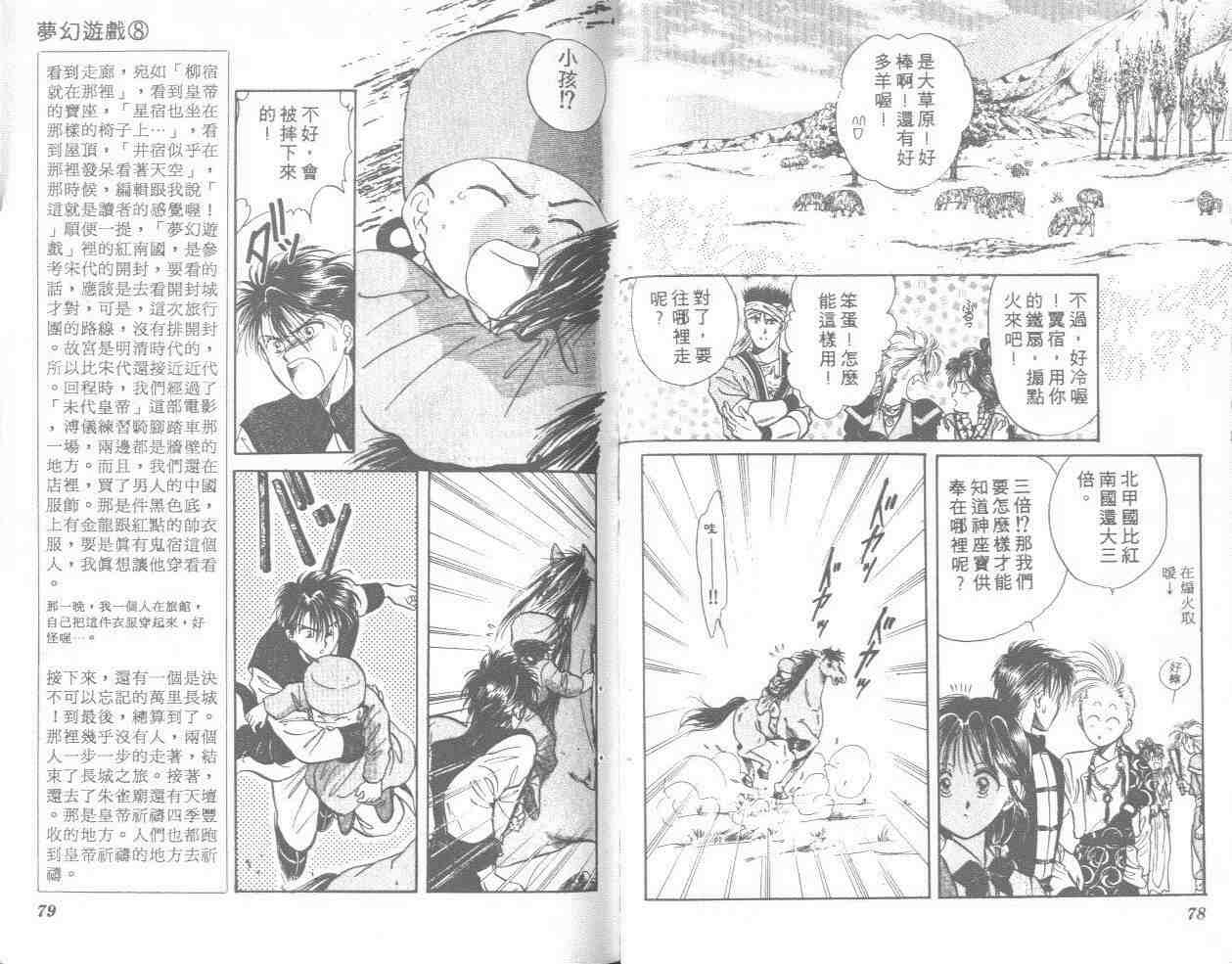 《不可思议的游戏》漫画最新章节第8卷免费下拉式在线观看章节第【40】张图片