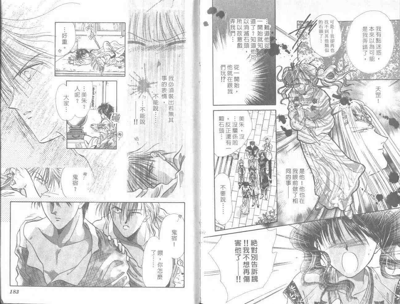 《不可思议的游戏》漫画最新章节第17卷免费下拉式在线观看章节第【92】张图片