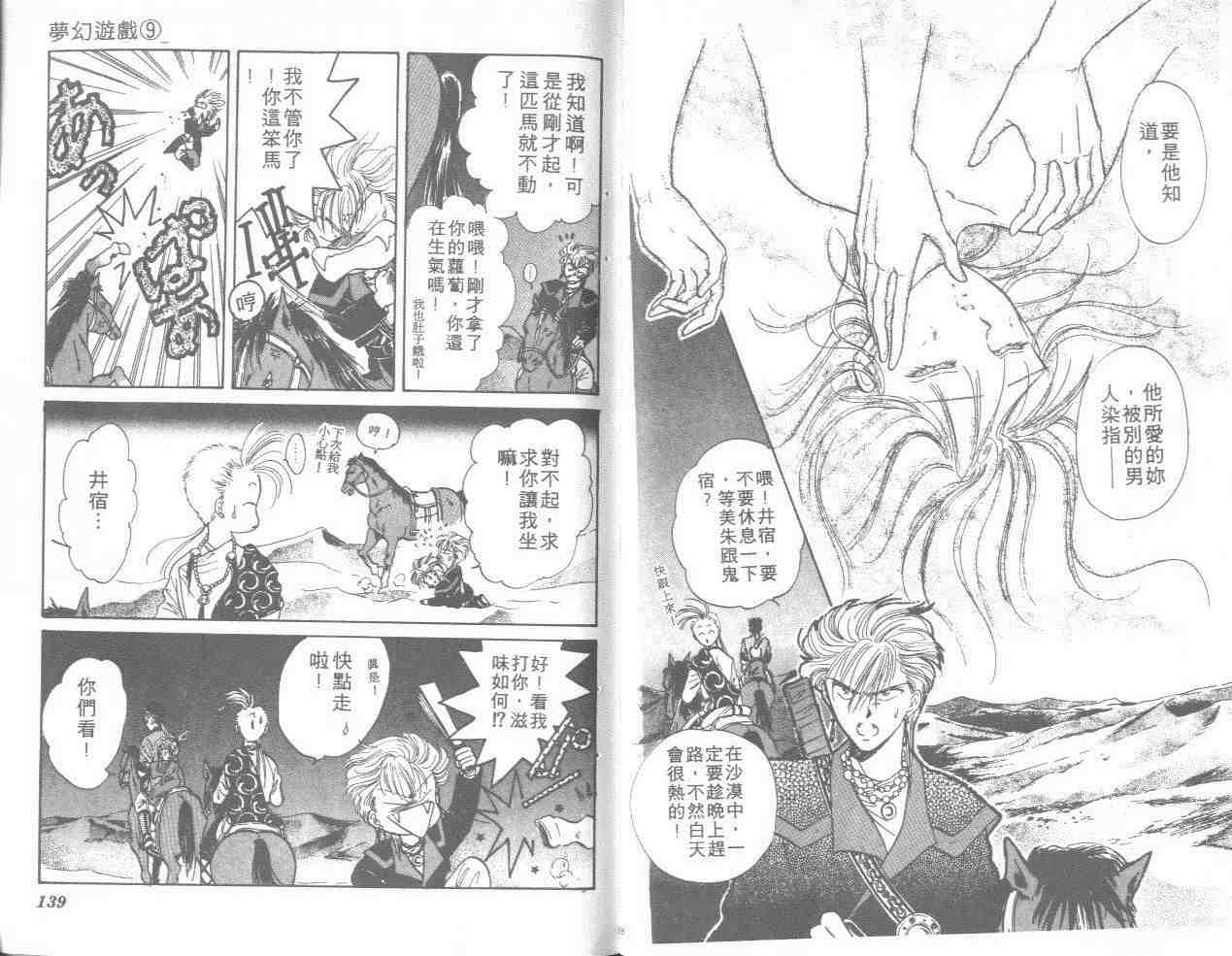 《不可思议的游戏》漫画最新章节第9卷免费下拉式在线观看章节第【69】张图片