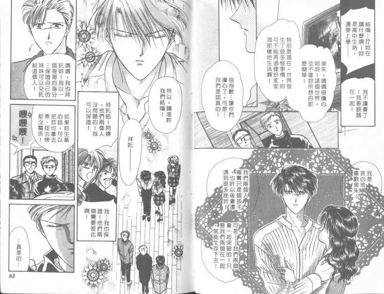 《不可思议的游戏》漫画最新章节第18卷免费下拉式在线观看章节第【43】张图片