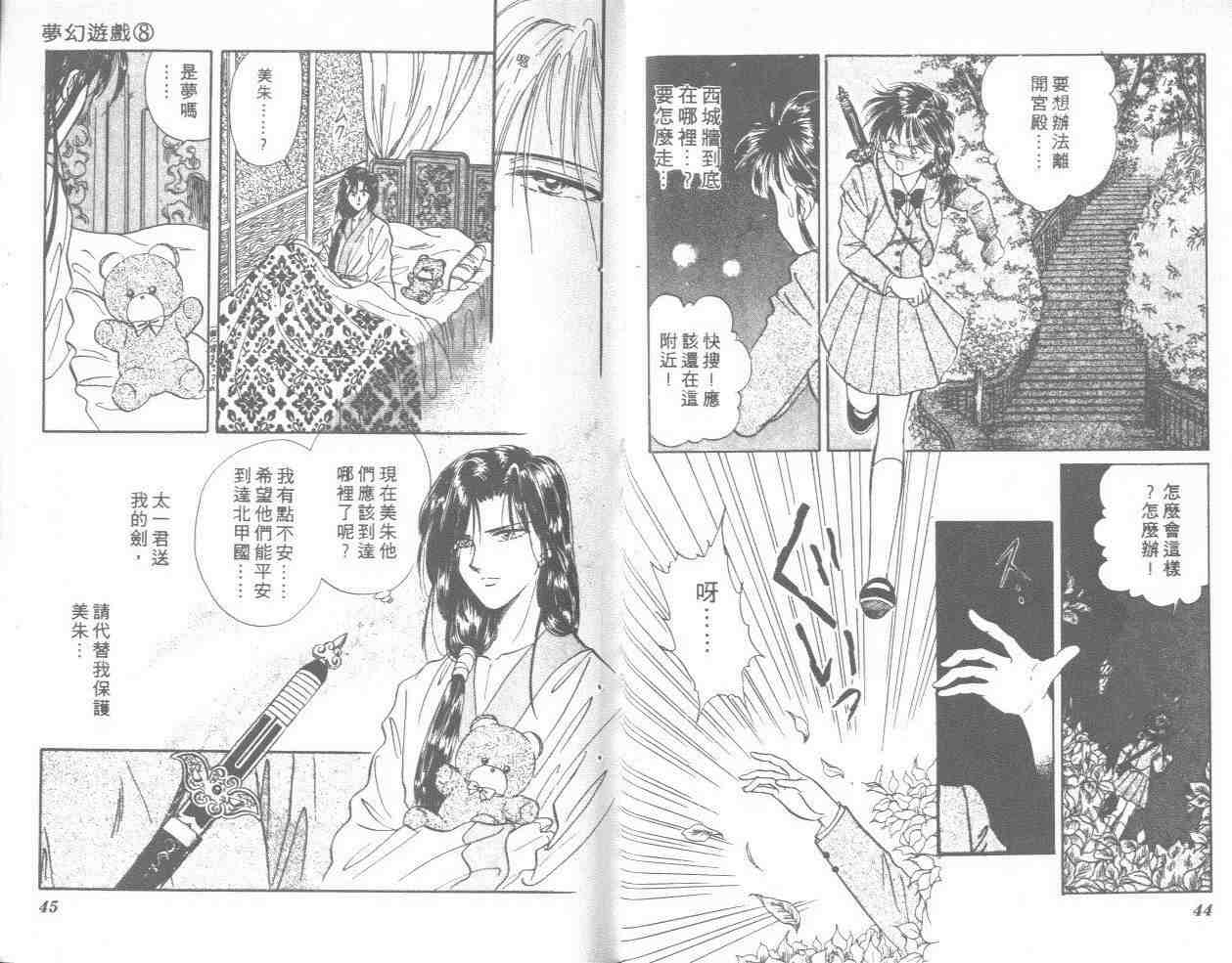 《不可思议的游戏》漫画最新章节第8卷免费下拉式在线观看章节第【23】张图片