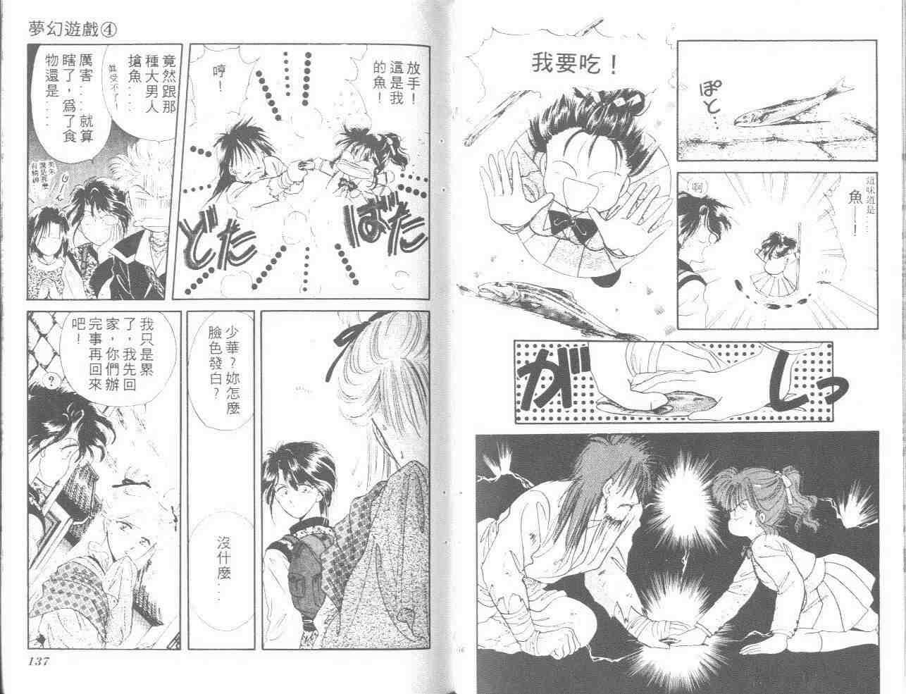 《不可思议的游戏》漫画最新章节第4卷免费下拉式在线观看章节第【68】张图片