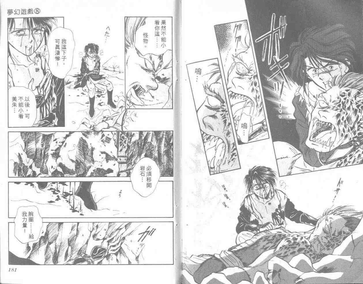 《不可思议的游戏》漫画最新章节第8卷免费下拉式在线观看章节第【90】张图片