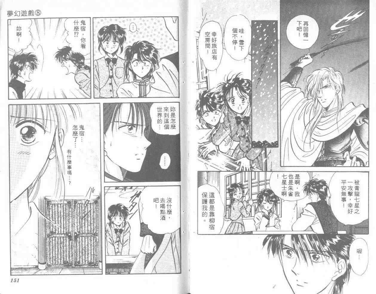 《不可思议的游戏》漫画最新章节第8卷免费下拉式在线观看章节第【75】张图片