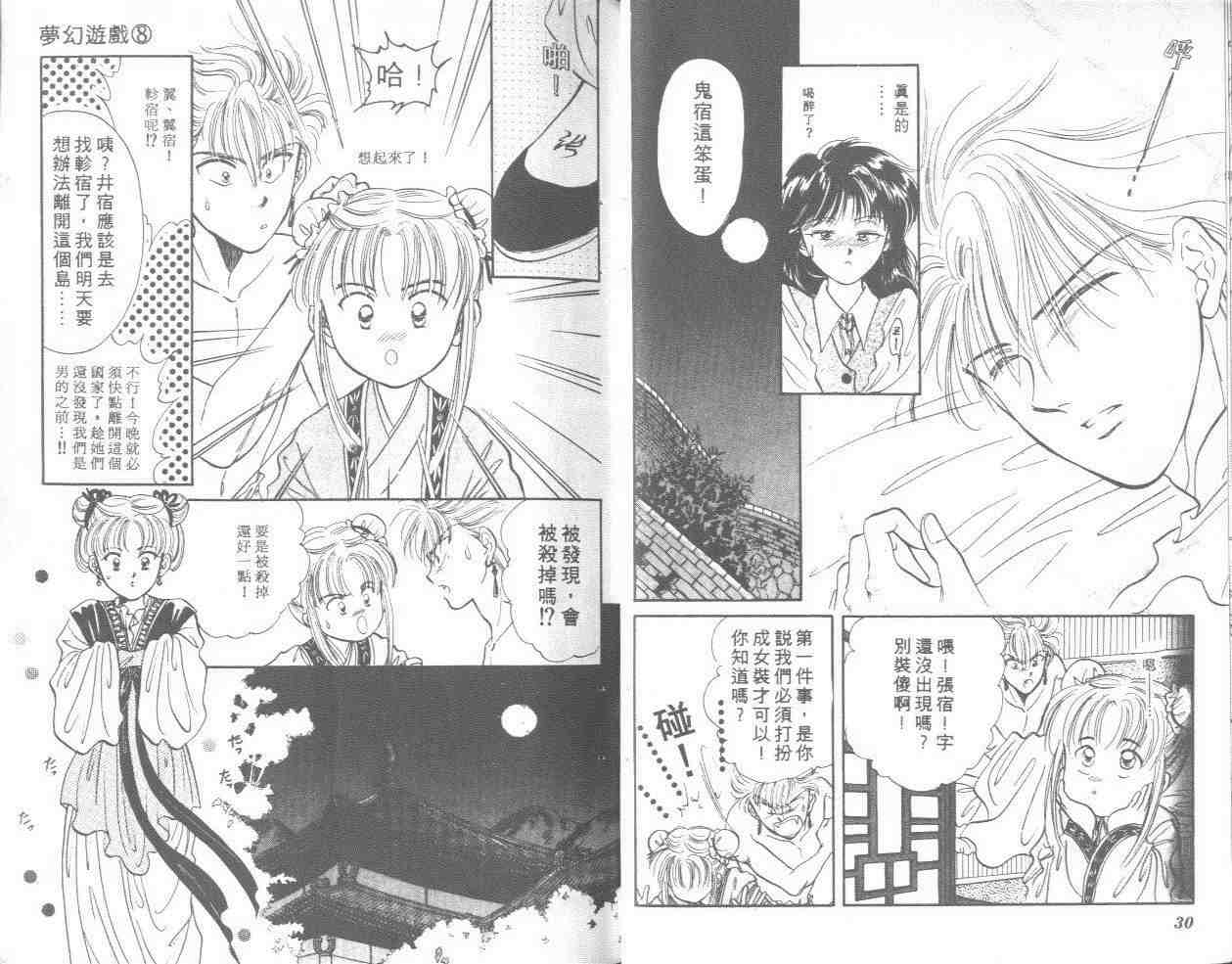 《不可思议的游戏》漫画最新章节第8卷免费下拉式在线观看章节第【16】张图片