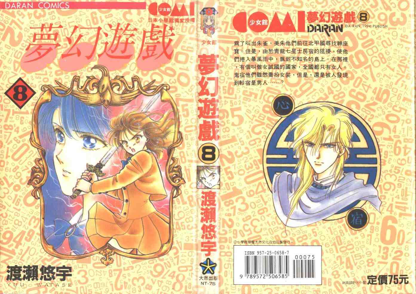 《不可思议的游戏》漫画最新章节第8卷免费下拉式在线观看章节第【1】张图片