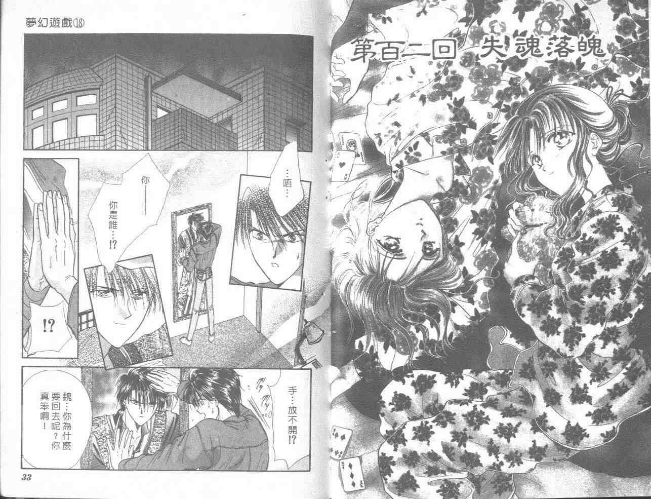 《不可思议的游戏》漫画最新章节第18卷免费下拉式在线观看章节第【18】张图片