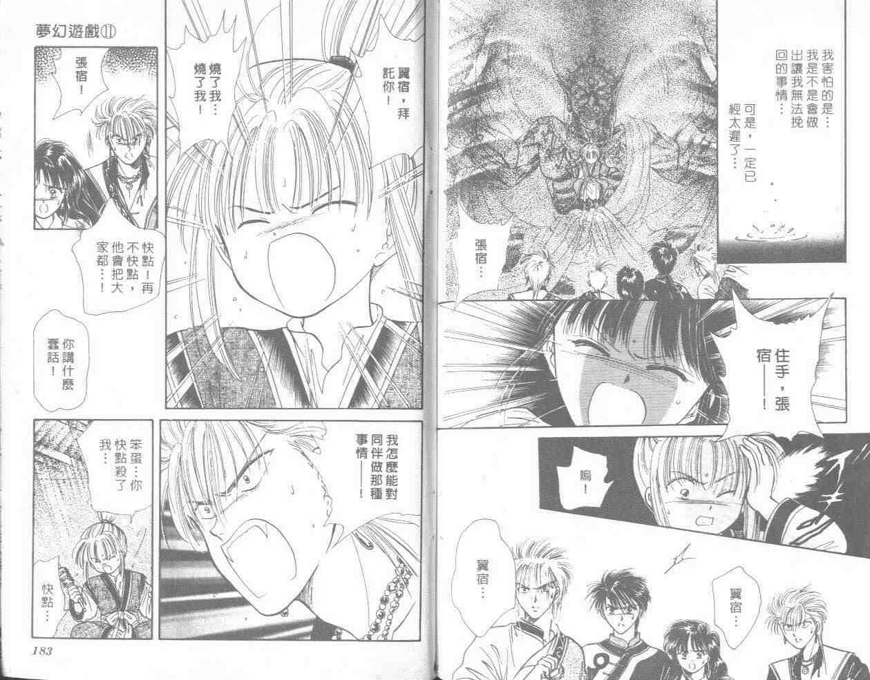 《不可思议的游戏》漫画最新章节第11卷免费下拉式在线观看章节第【91】张图片