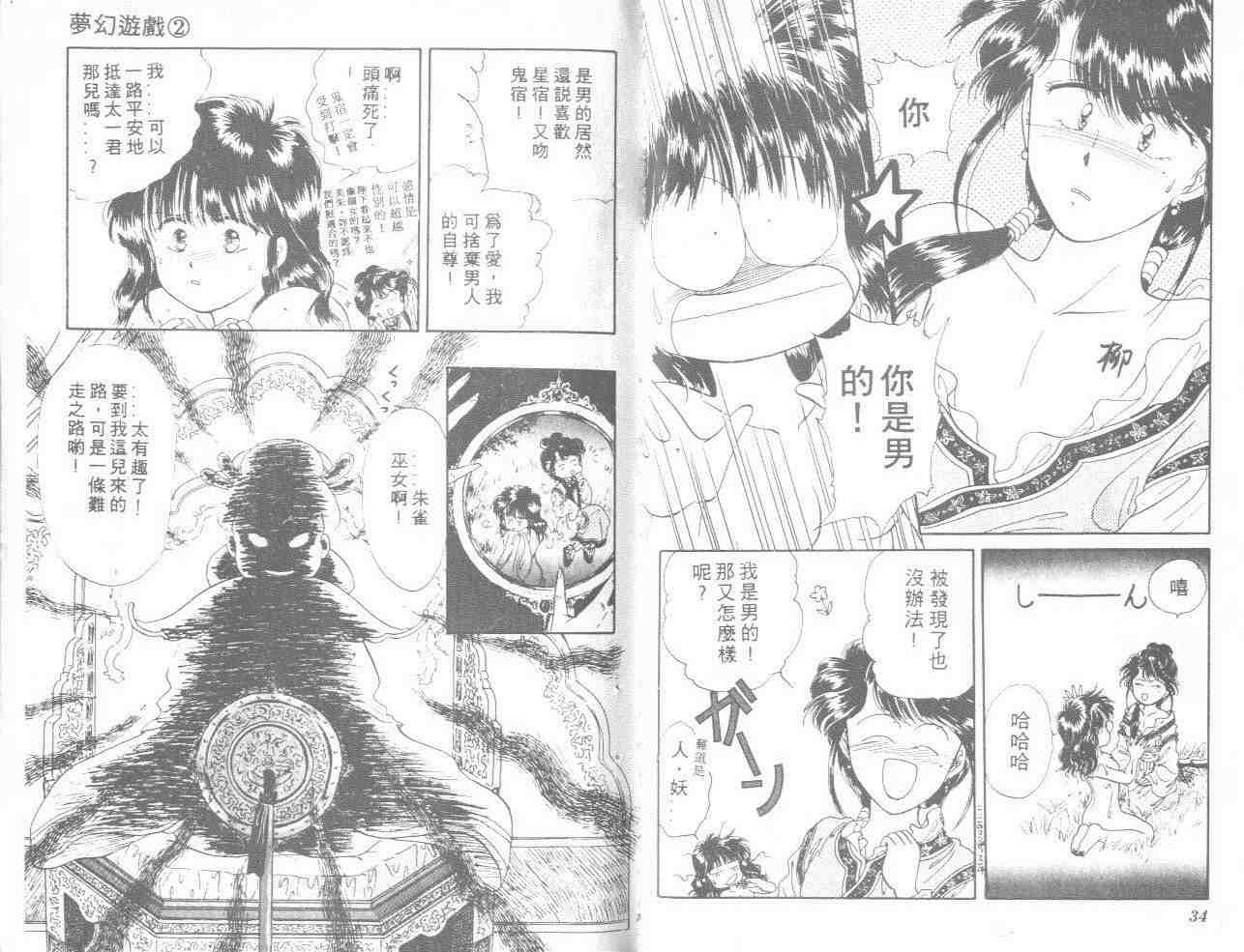 《不可思议的游戏》漫画最新章节第2卷免费下拉式在线观看章节第【18】张图片