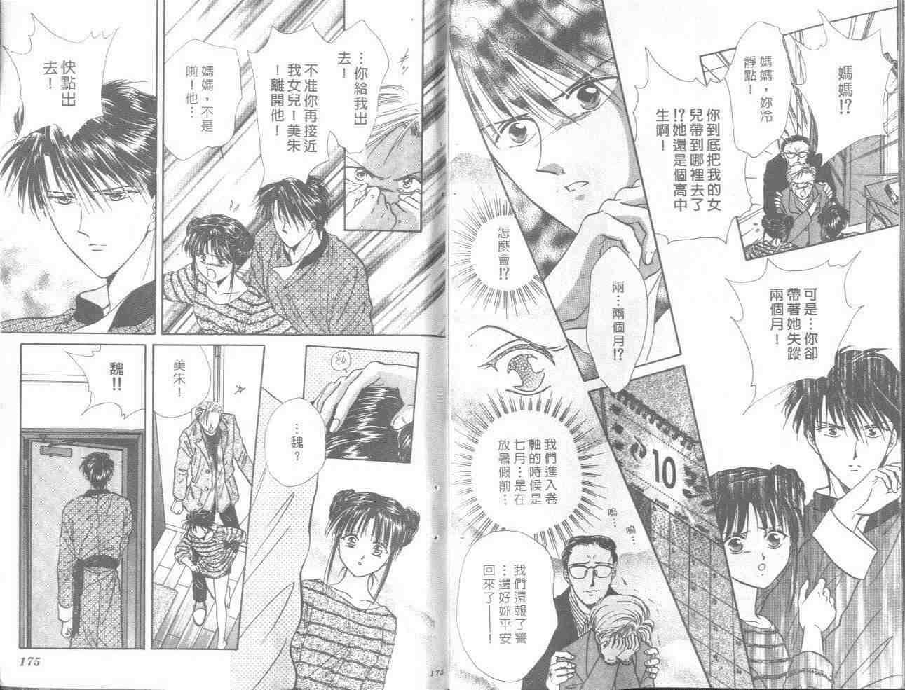 《不可思议的游戏》漫画最新章节第16卷免费下拉式在线观看章节第【88】张图片