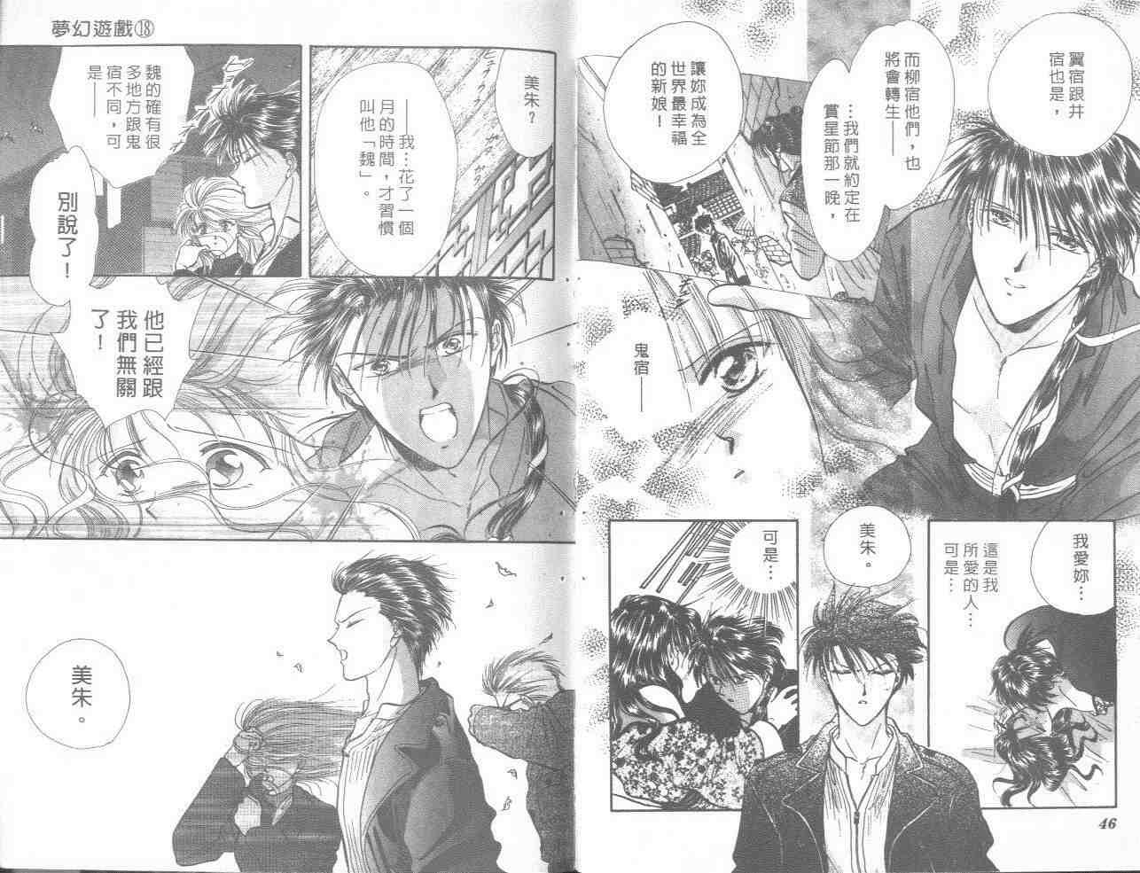 《不可思议的游戏》漫画最新章节第18卷免费下拉式在线观看章节第【25】张图片