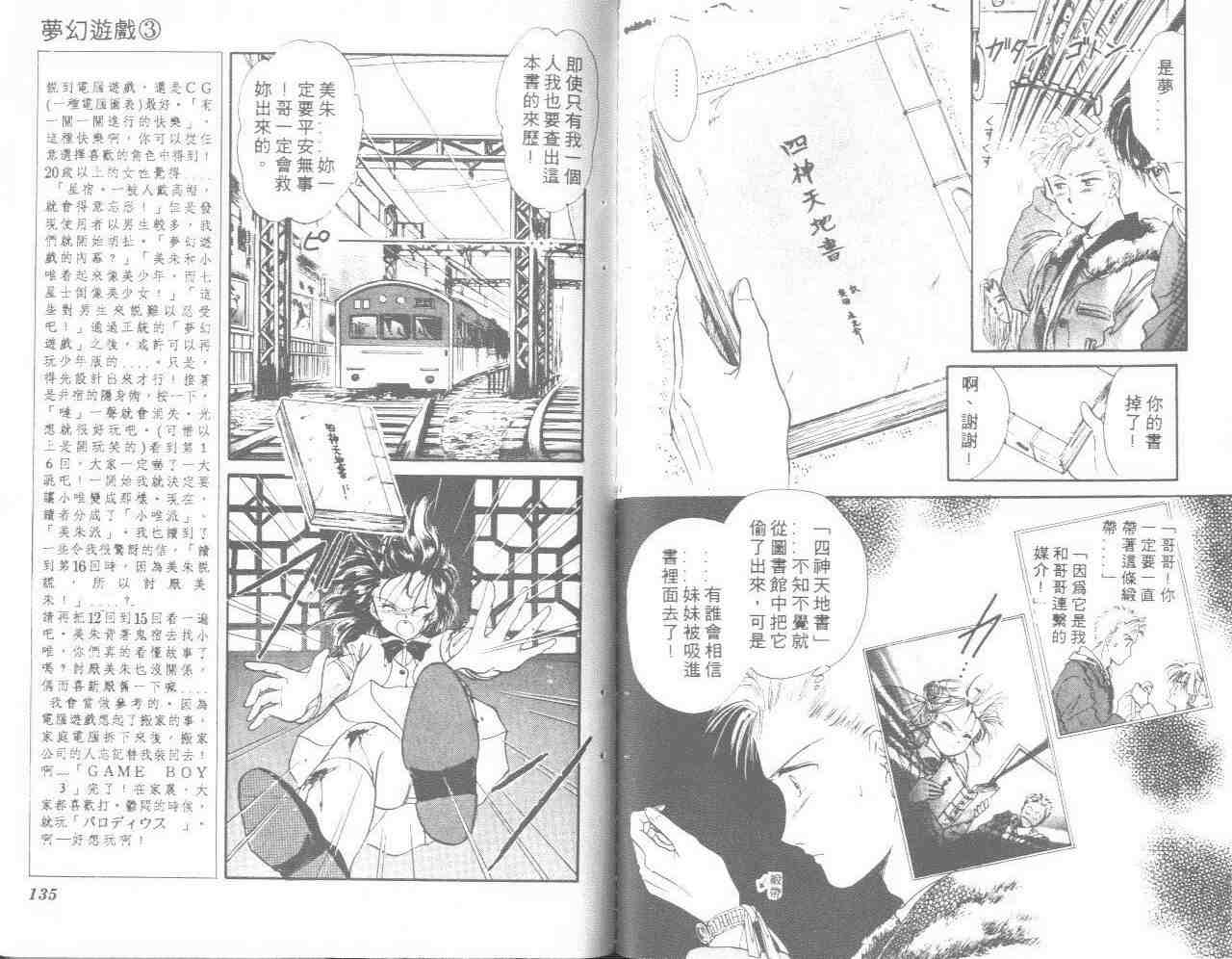 《不可思议的游戏》漫画最新章节第3卷免费下拉式在线观看章节第【67】张图片