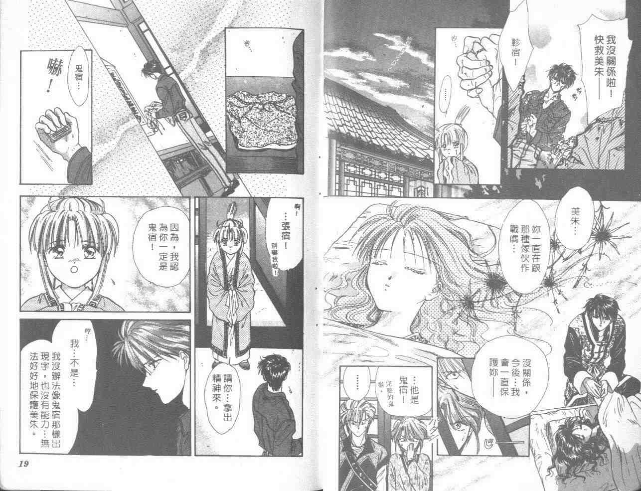 《不可思议的游戏》漫画最新章节第18卷免费下拉式在线观看章节第【11】张图片