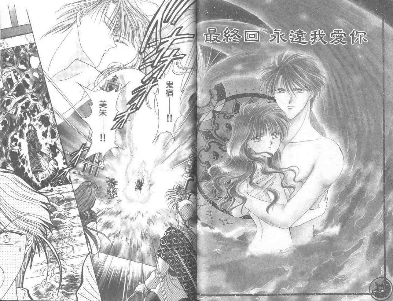 《不可思议的游戏》漫画最新章节第18卷免费下拉式在线观看章节第【81】张图片