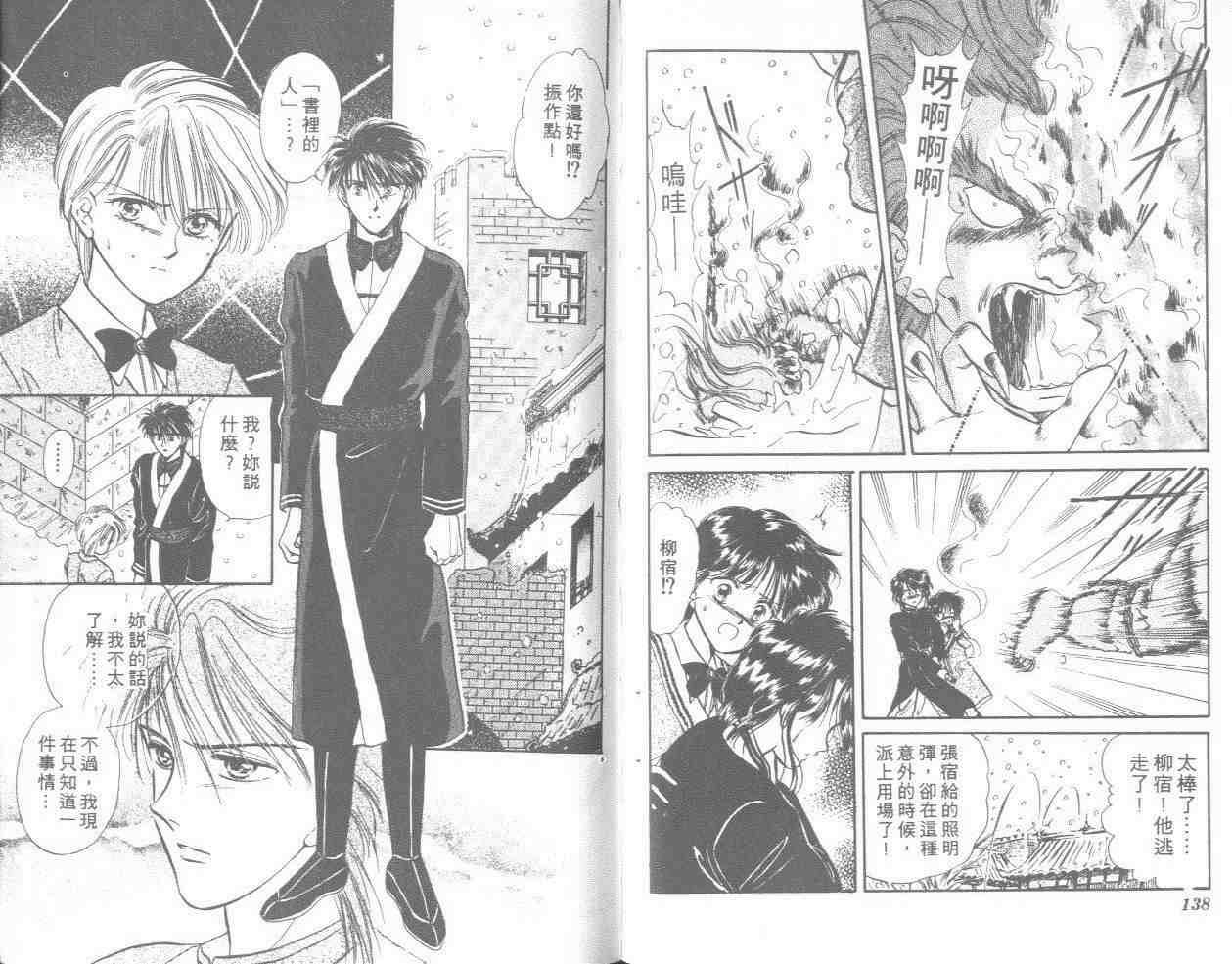 《不可思议的游戏》漫画最新章节第8卷免费下拉式在线观看章节第【69】张图片