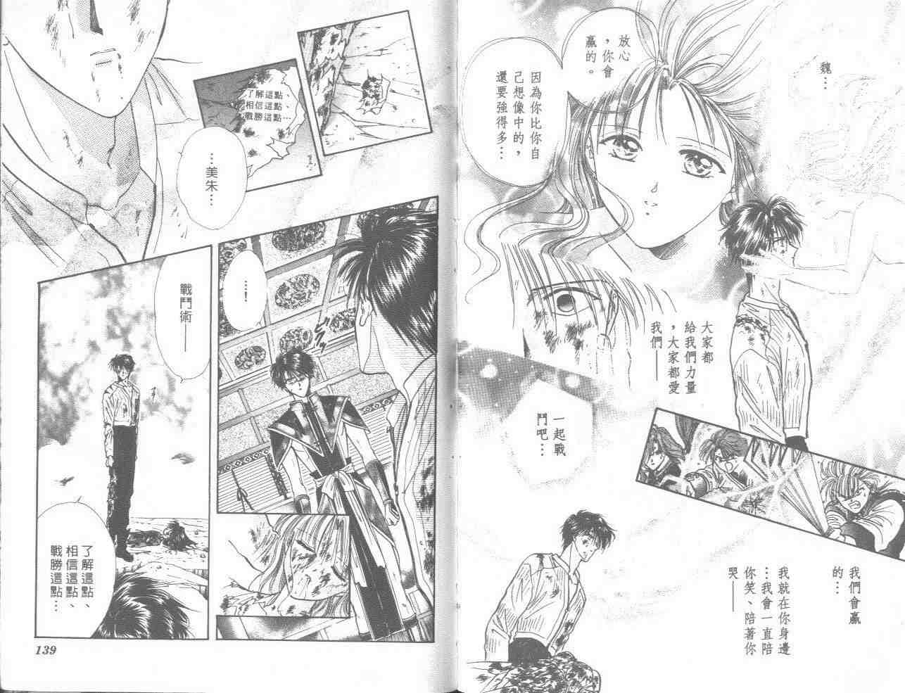 《不可思议的游戏》漫画最新章节第18卷免费下拉式在线观看章节第【70】张图片