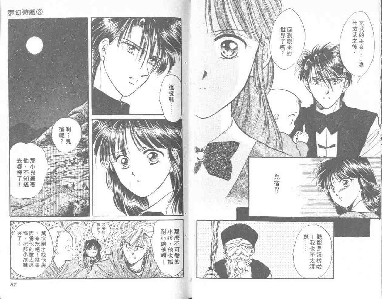 《不可思议的游戏》漫画最新章节第8卷免费下拉式在线观看章节第【44】张图片