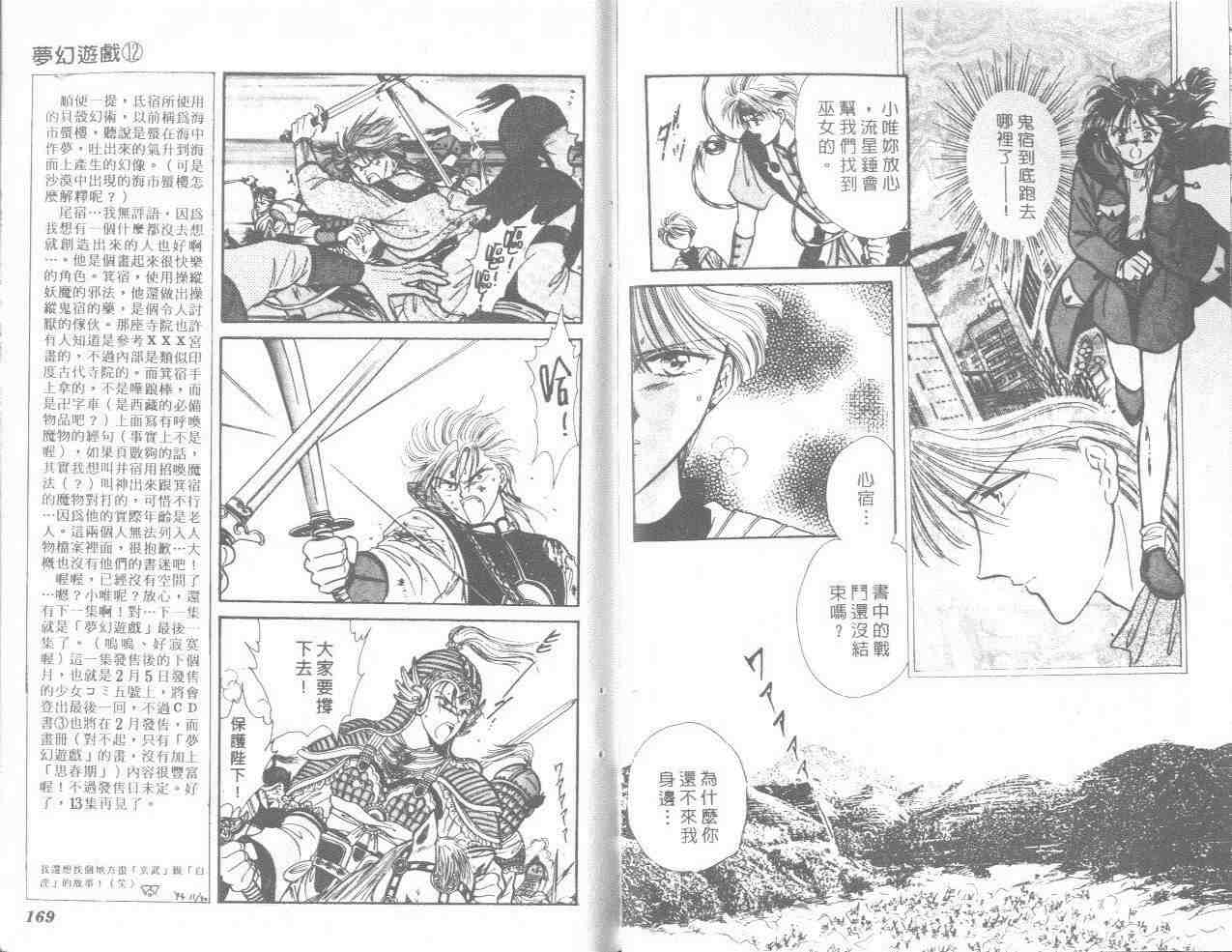 《不可思议的游戏》漫画最新章节第12卷免费下拉式在线观看章节第【85】张图片