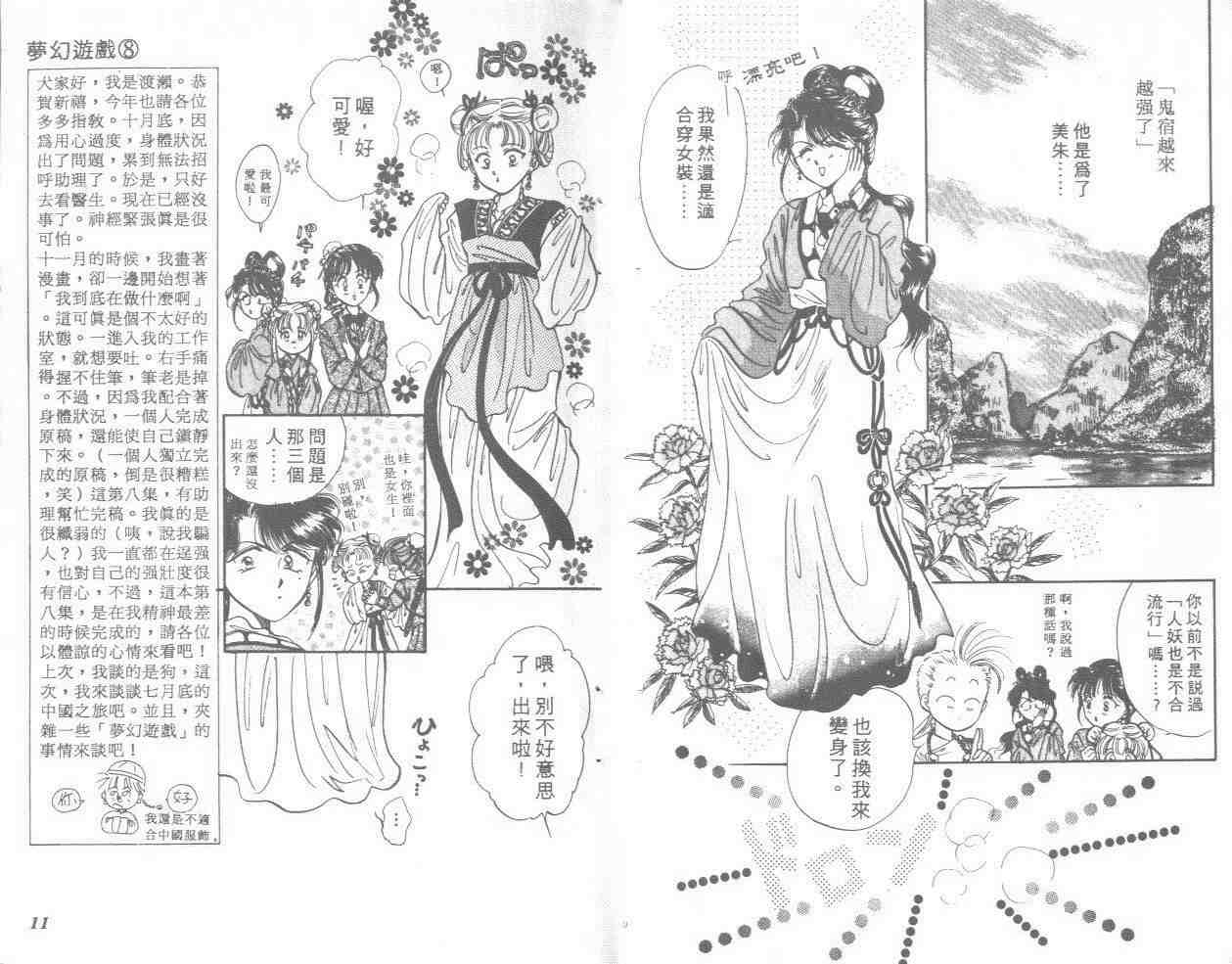 《不可思议的游戏》漫画最新章节第8卷免费下拉式在线观看章节第【6】张图片