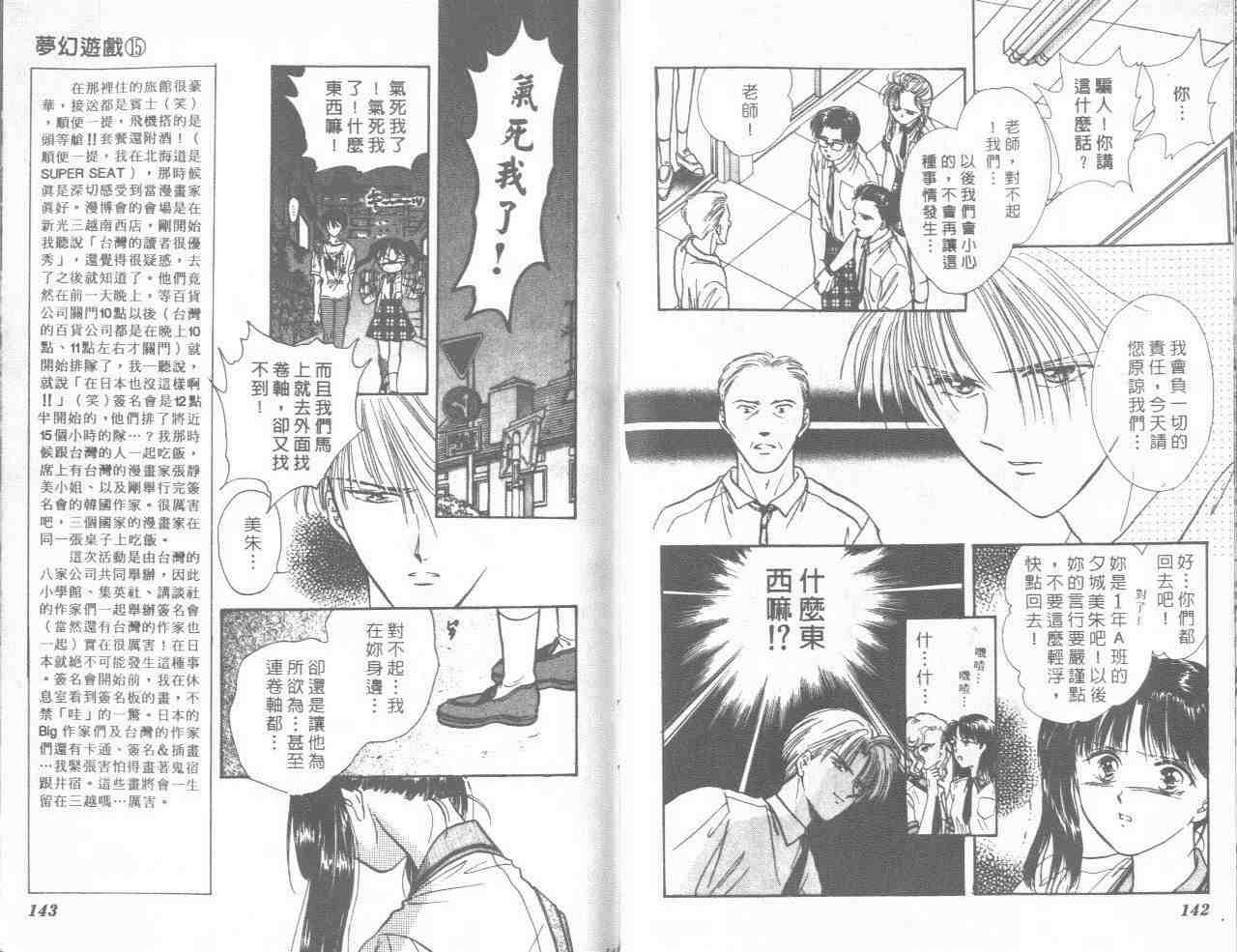 《不可思议的游戏》漫画最新章节第15卷免费下拉式在线观看章节第【71】张图片