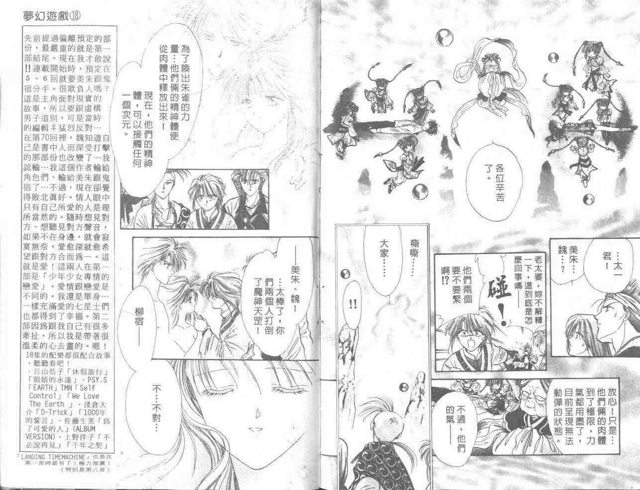 《不可思议的游戏》漫画最新章节第18卷免费下拉式在线观看章节第【88】张图片