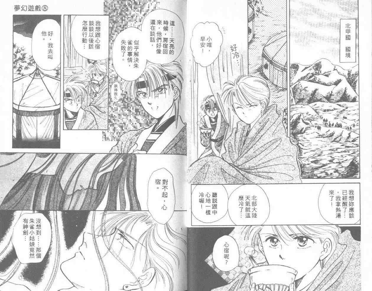 《不可思议的游戏》漫画最新章节第8卷免费下拉式在线观看章节第【37】张图片