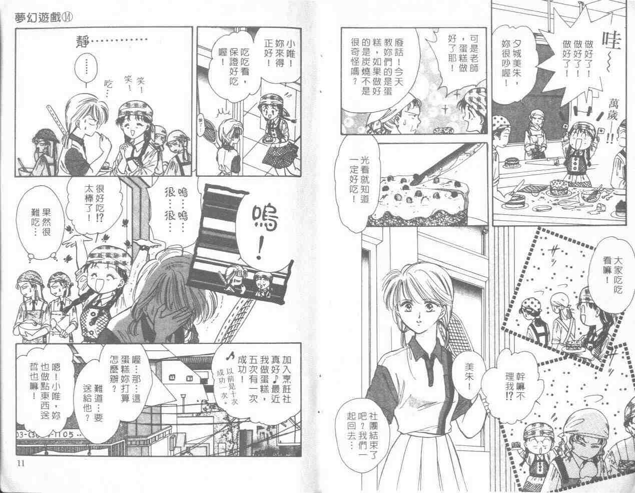 《不可思议的游戏》漫画最新章节第14卷免费下拉式在线观看章节第【6】张图片