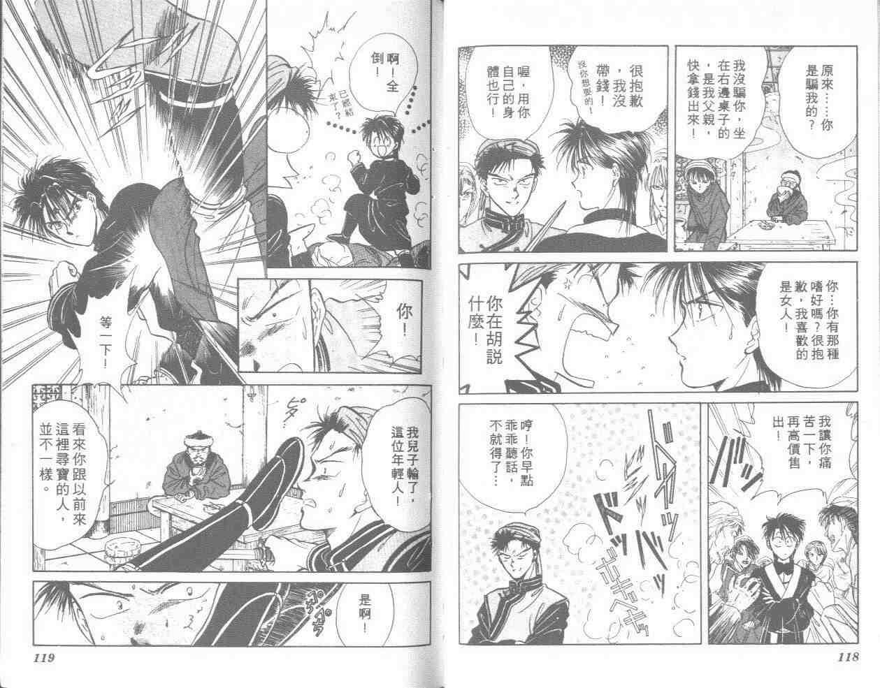 《不可思议的游戏》漫画最新章节第8卷免费下拉式在线观看章节第【59】张图片