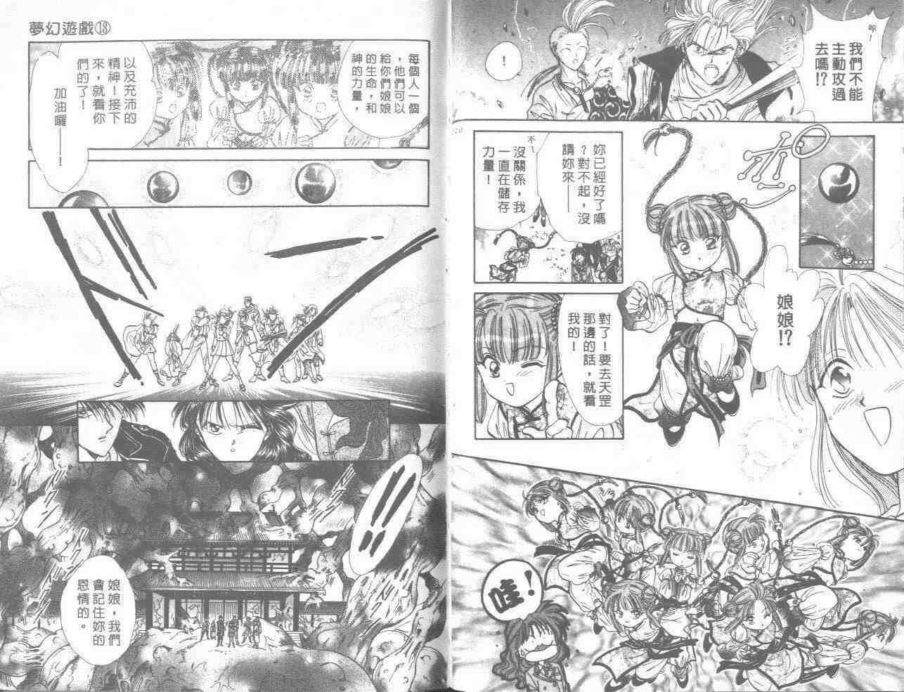 《不可思议的游戏》漫画最新章节第18卷免费下拉式在线观看章节第【57】张图片