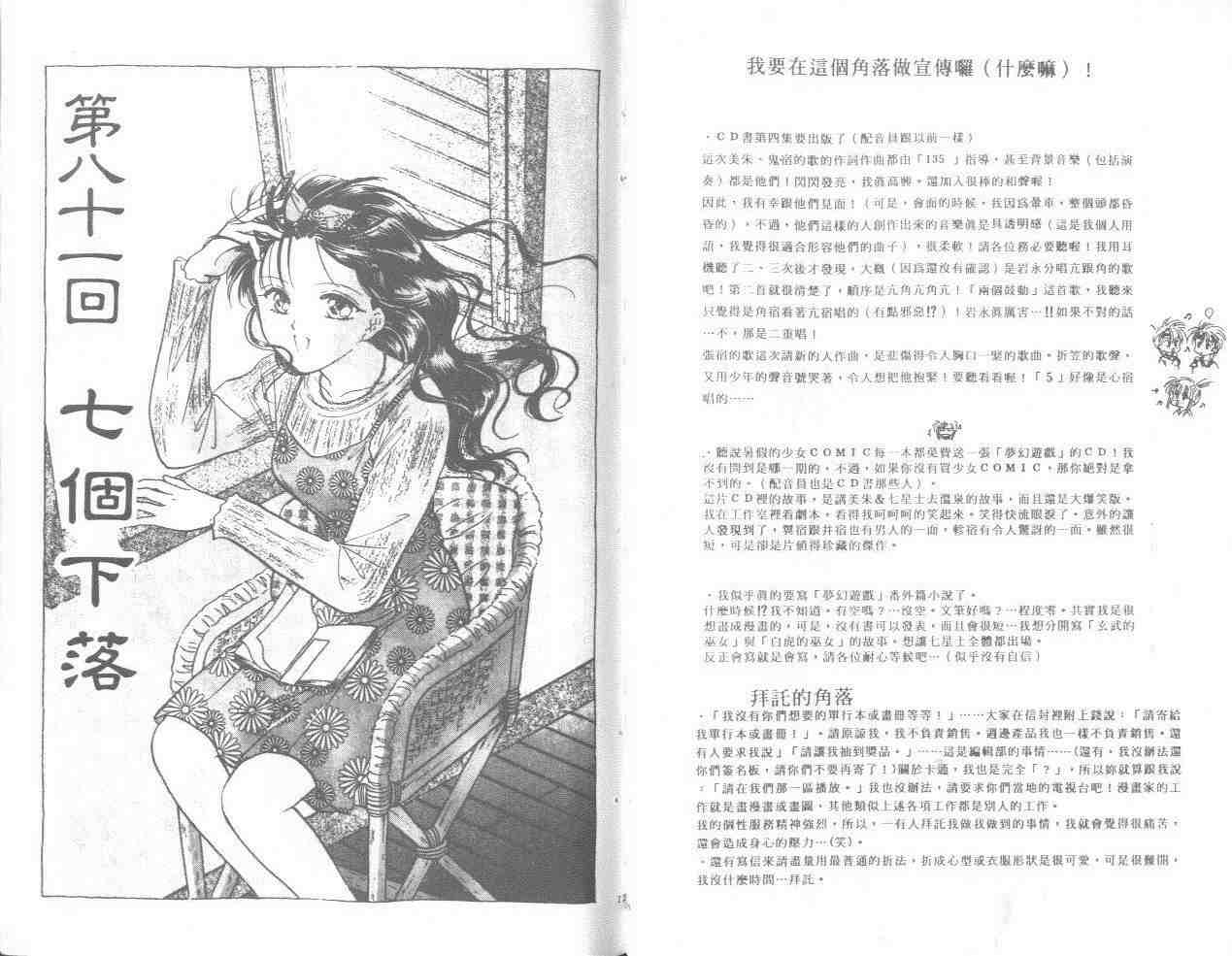 《不可思议的游戏》漫画最新章节第14卷免费下拉式在线观看章节第【63】张图片