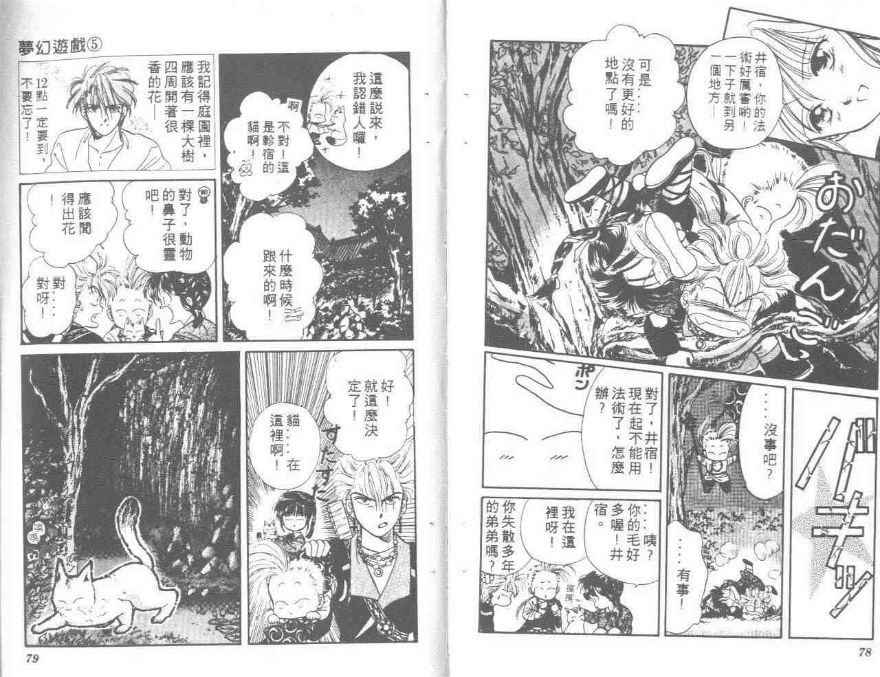 《不可思议的游戏》漫画最新章节第5卷免费下拉式在线观看章节第【40】张图片