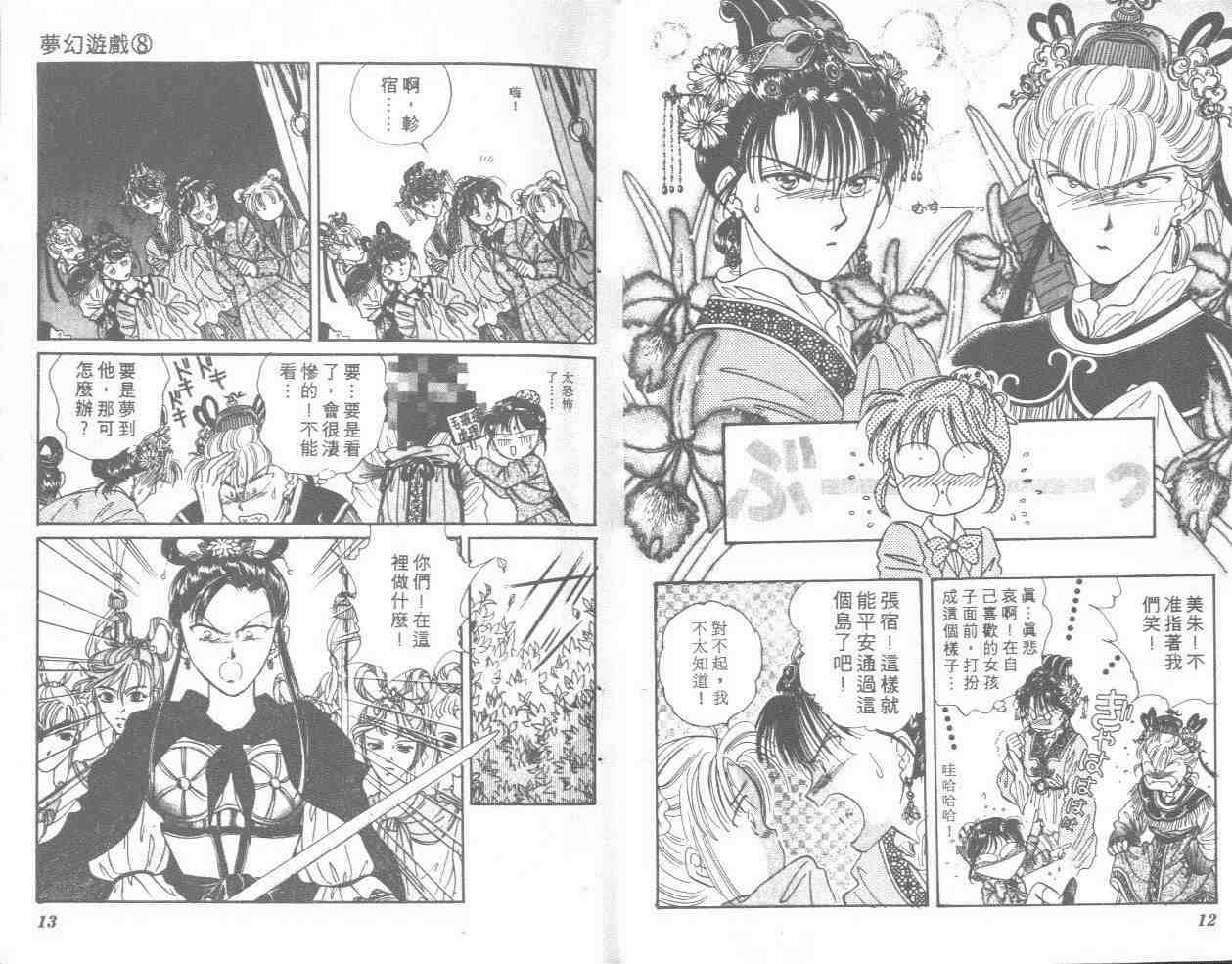 《不可思议的游戏》漫画最新章节第8卷免费下拉式在线观看章节第【7】张图片