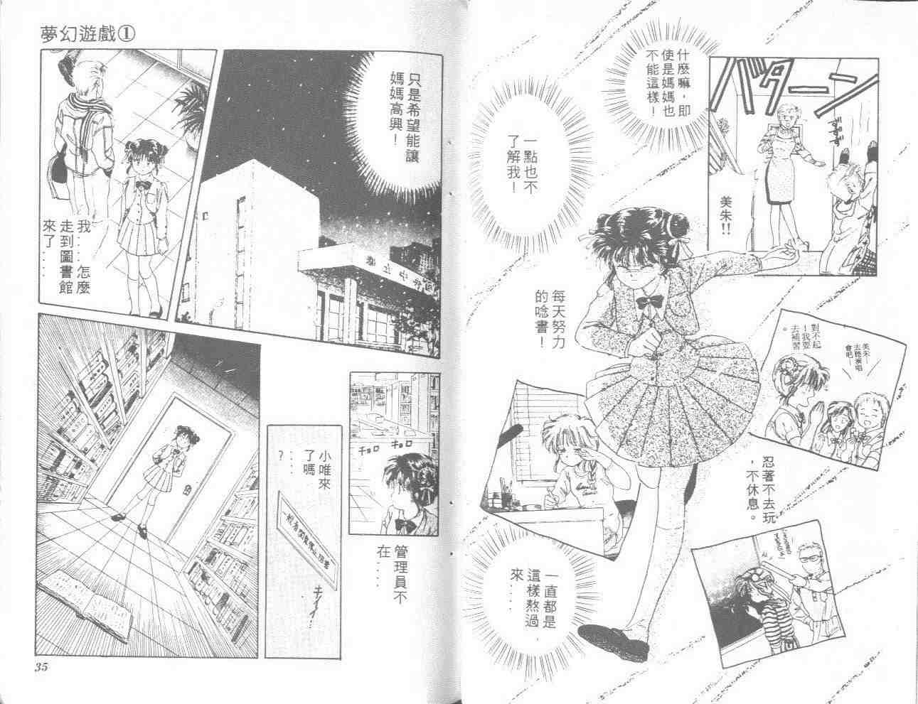 《不可思议的游戏》漫画最新章节第1卷免费下拉式在线观看章节第【19】张图片