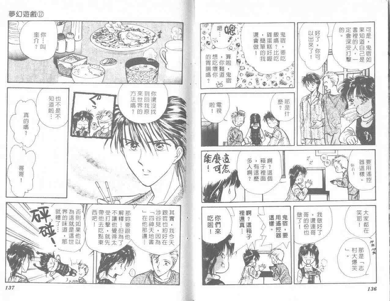 《不可思议的游戏》漫画最新章节第12卷免费下拉式在线观看章节第【69】张图片