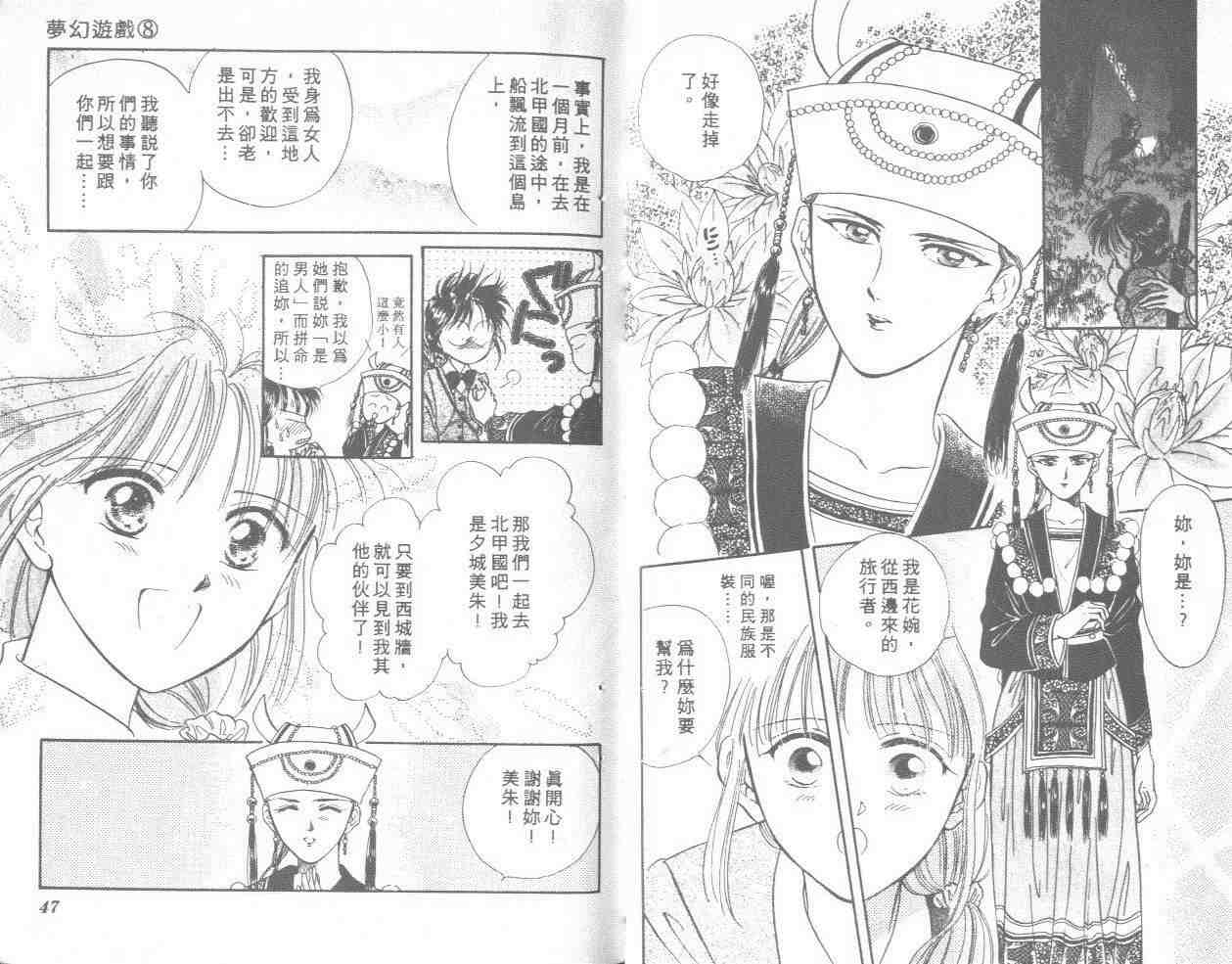 《不可思议的游戏》漫画最新章节第8卷免费下拉式在线观看章节第【24】张图片