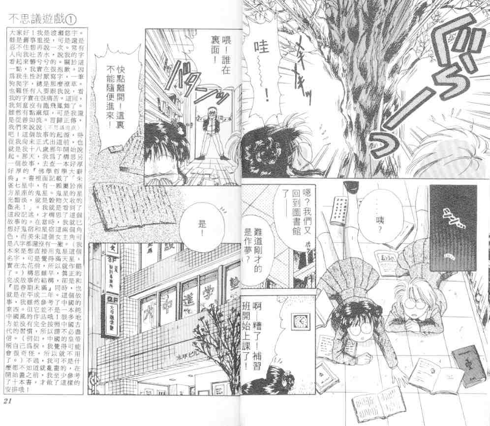 《不可思议的游戏》漫画最新章节第1卷免费下拉式在线观看章节第【12】张图片