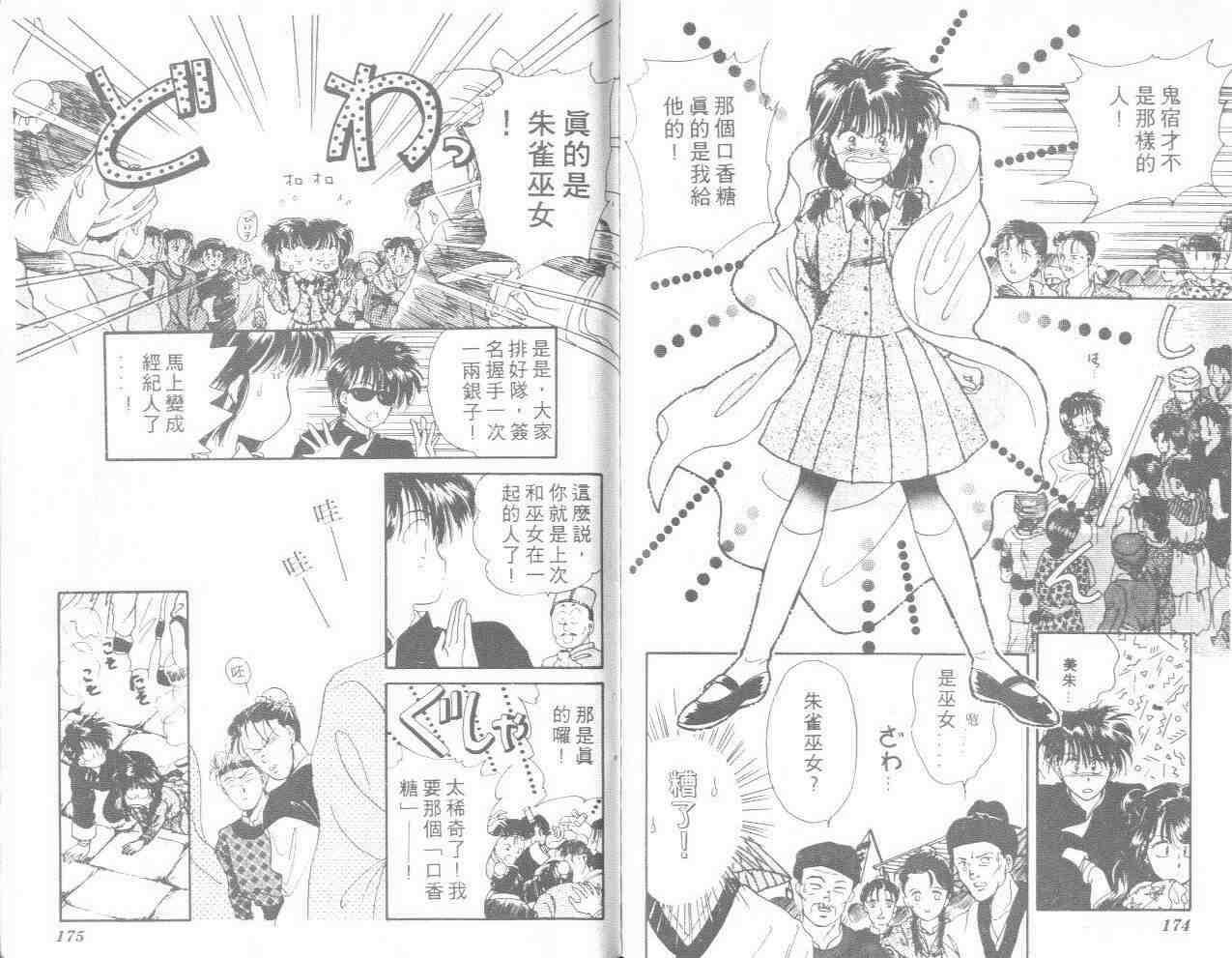 《不可思议的游戏》漫画最新章节第1卷免费下拉式在线观看章节第【88】张图片